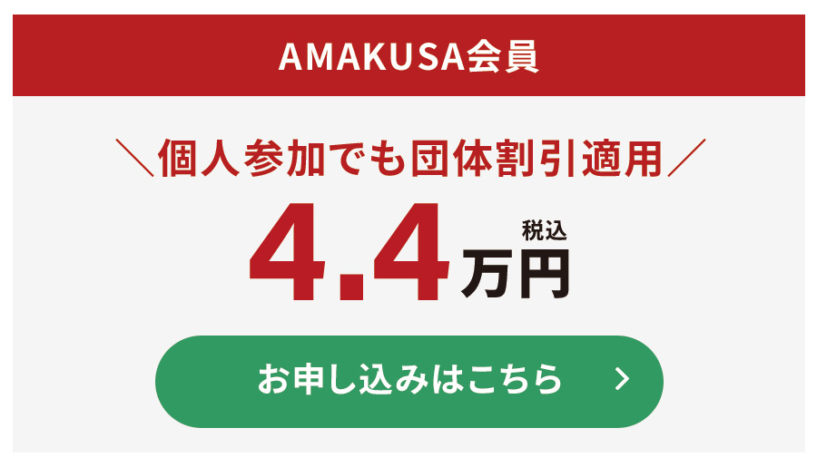 再参加お申し込み