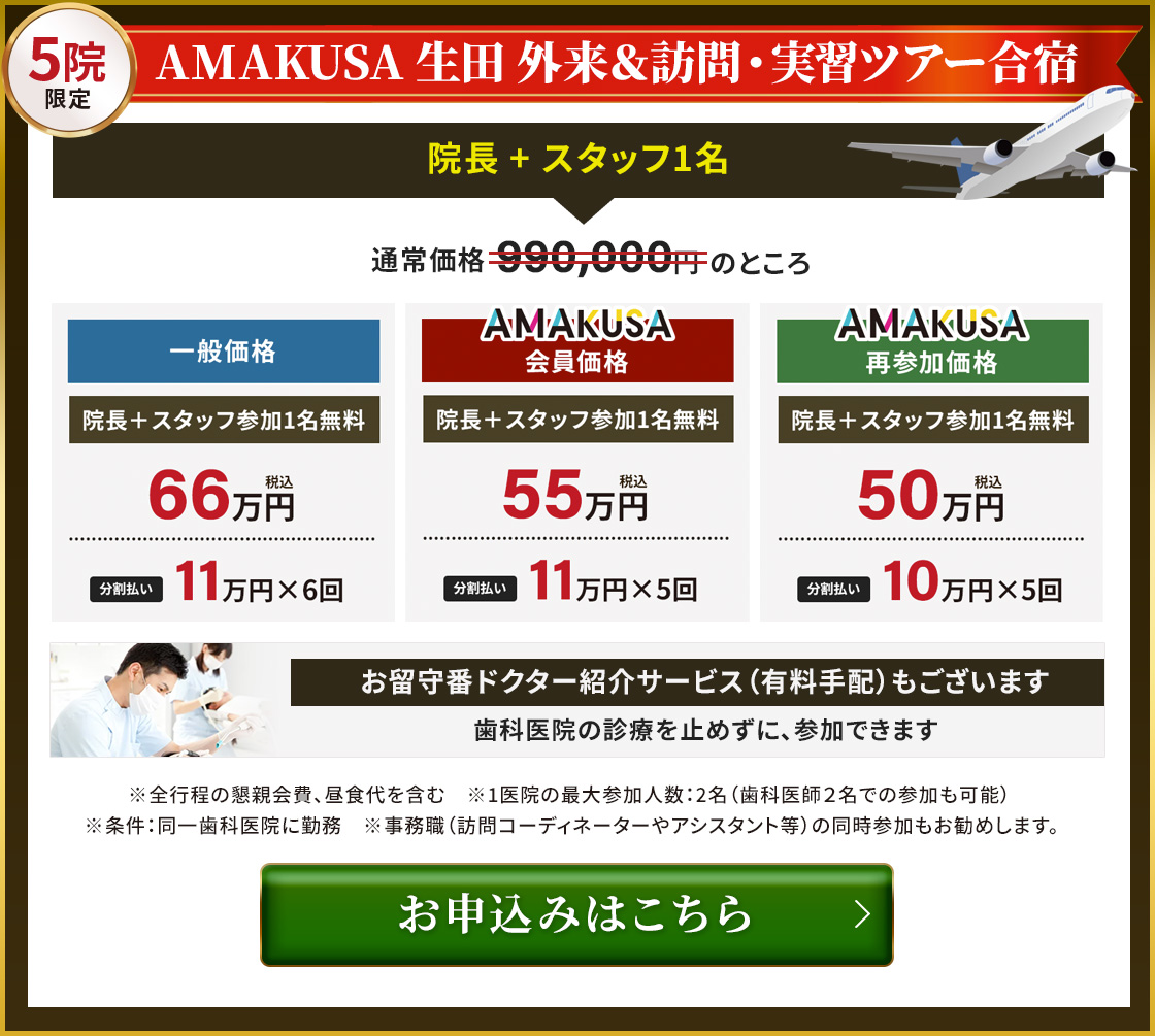 新規ご入会・キャンペーン