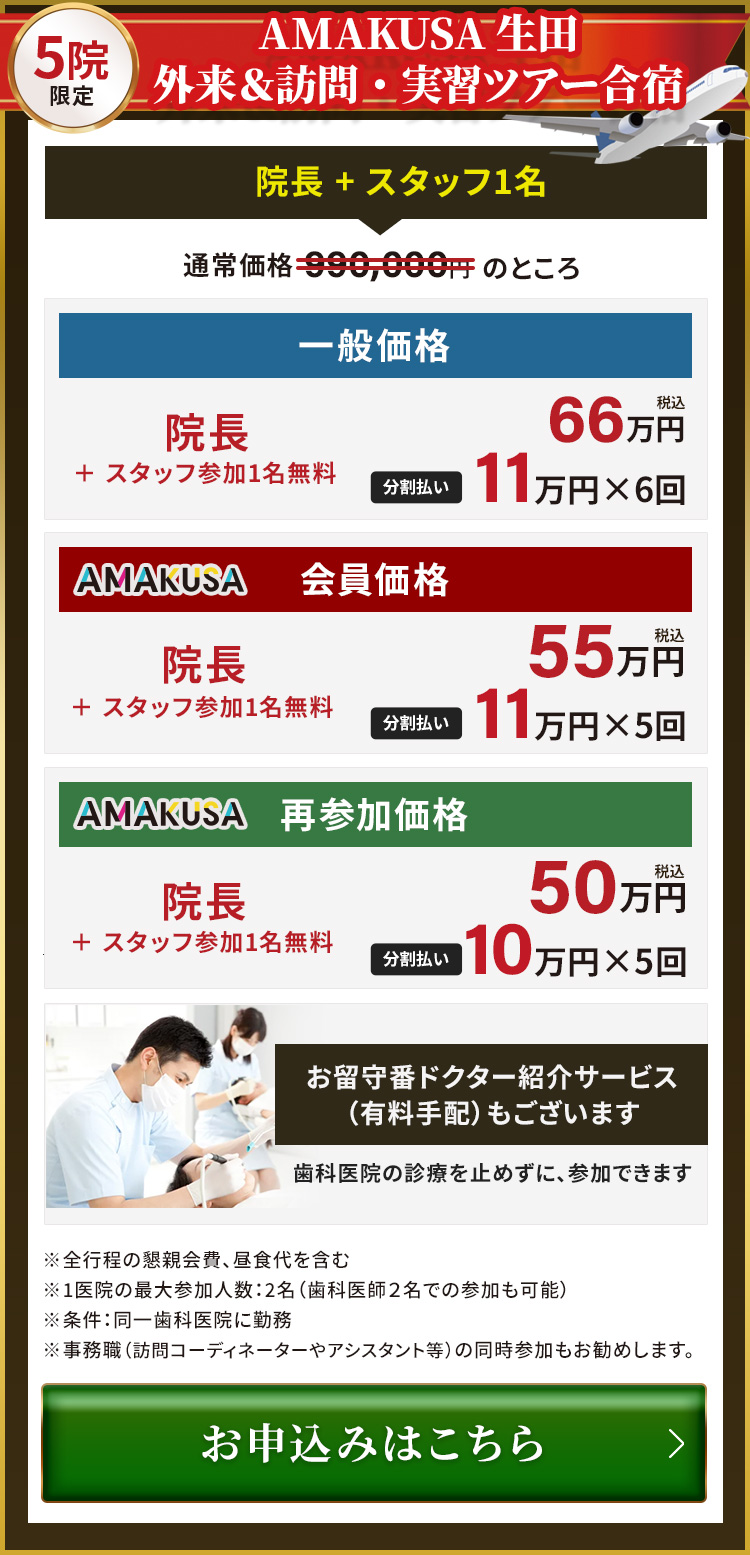 新規ご入会・キャンペーン