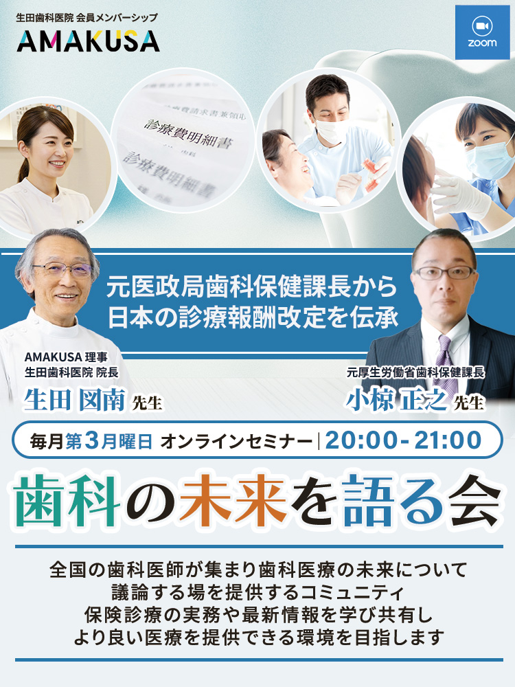 デジタル包括歯科DCD Phase2 2024 ｜株式会社 デントランス