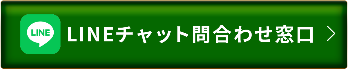 事前相談はこちら