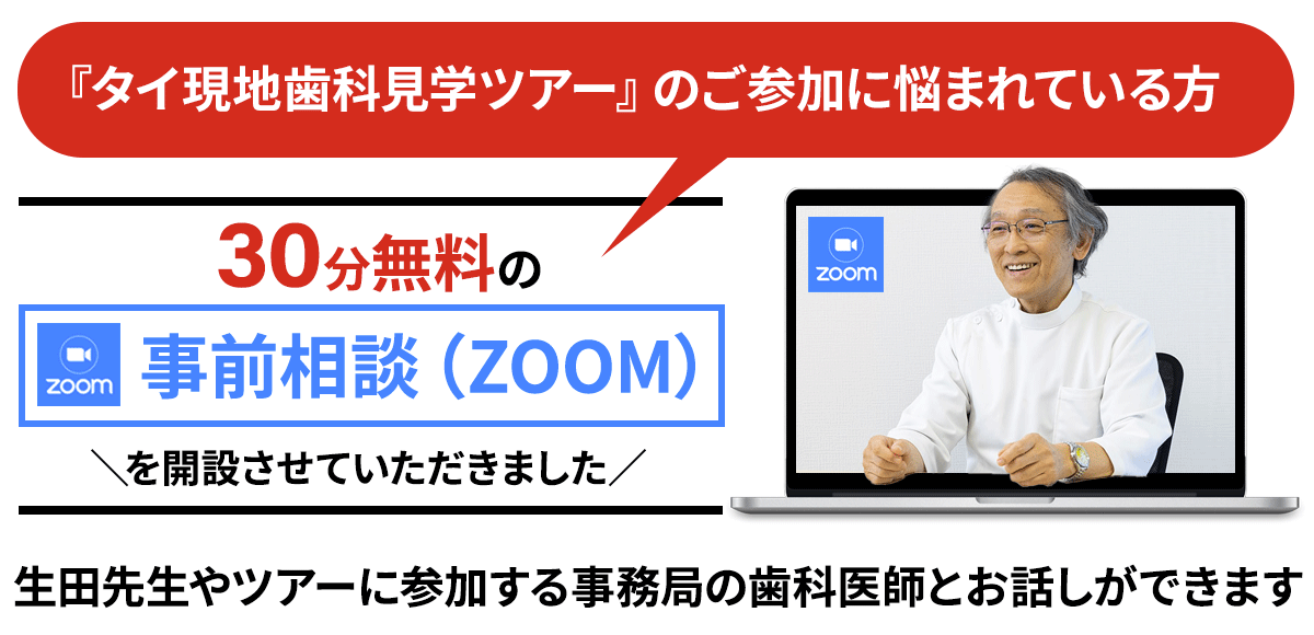 事前相談ZOOM