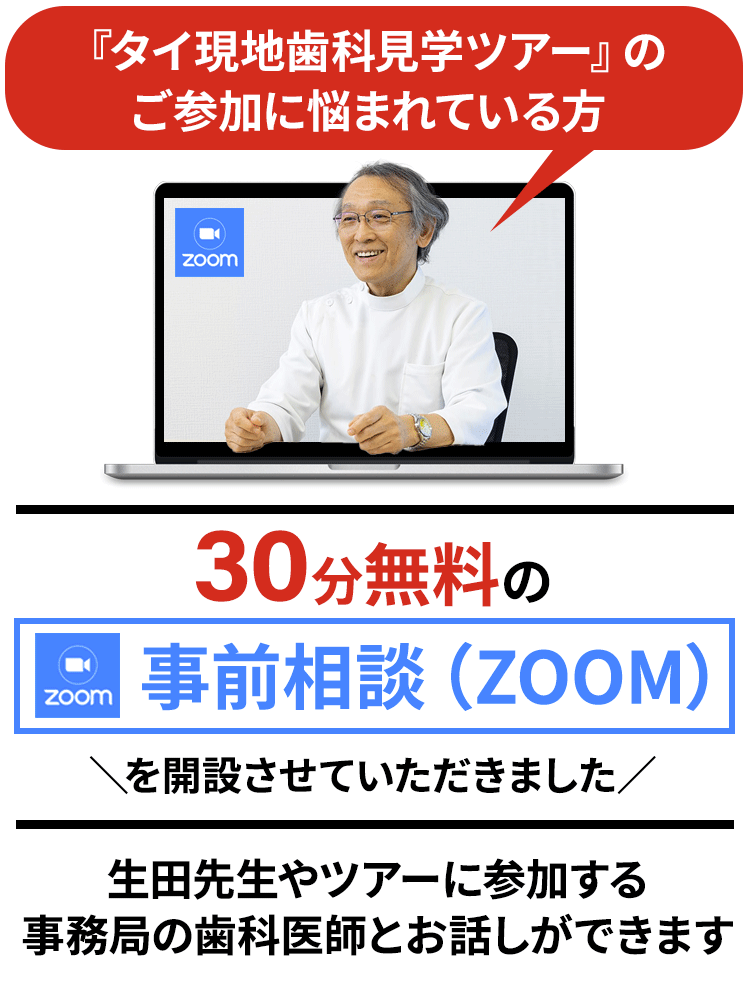 事前相談ZOOM